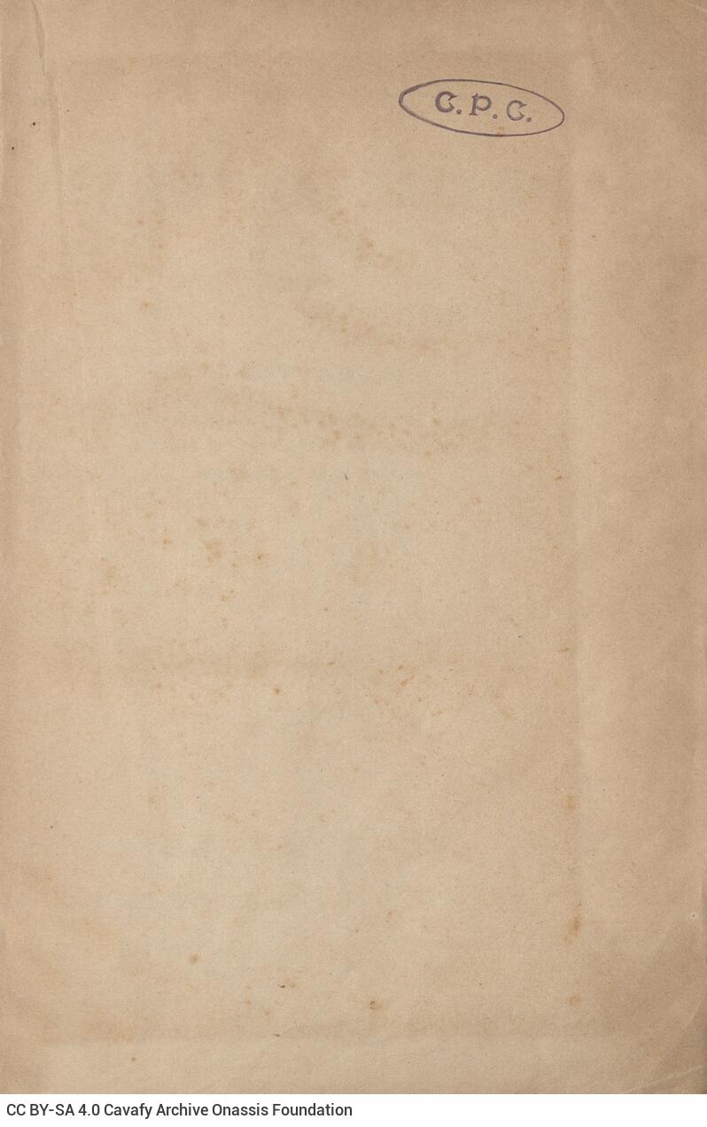 22 x 14 εκ. Δεμένο με το GR-OF CA CL.12.11. 10 σ. χ.α. + 472 σ. + 8 σ. χ.α. + 575 σ. + 3 σ. χ.α., όπ